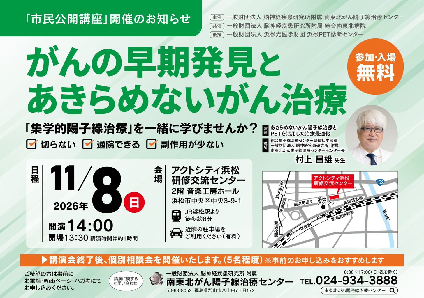 2026年11月8日(日)市民公開講座【がんの早期発見とあきらめないがん治療】